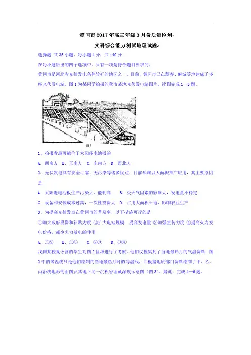 2018届高三3月份质量检测文综地理试题 含答案