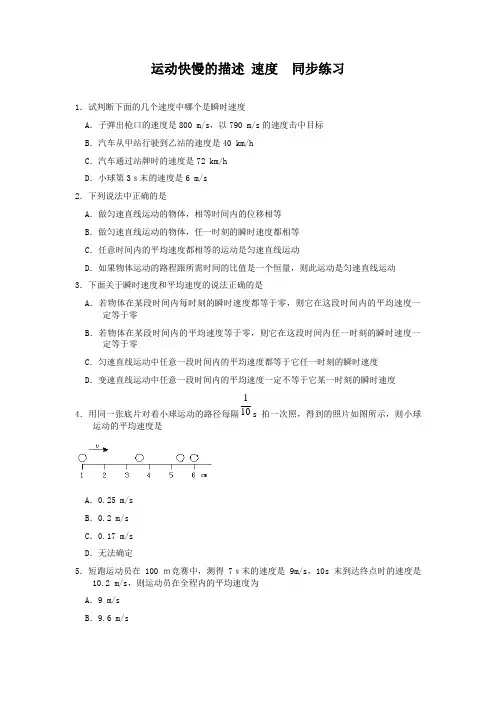 运动快慢的描述速度练习题及标准答案
