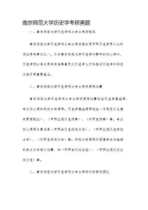 南京师范大学历史学考研真题