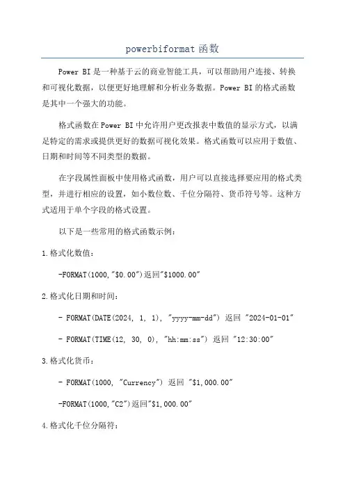powerbiformat函数