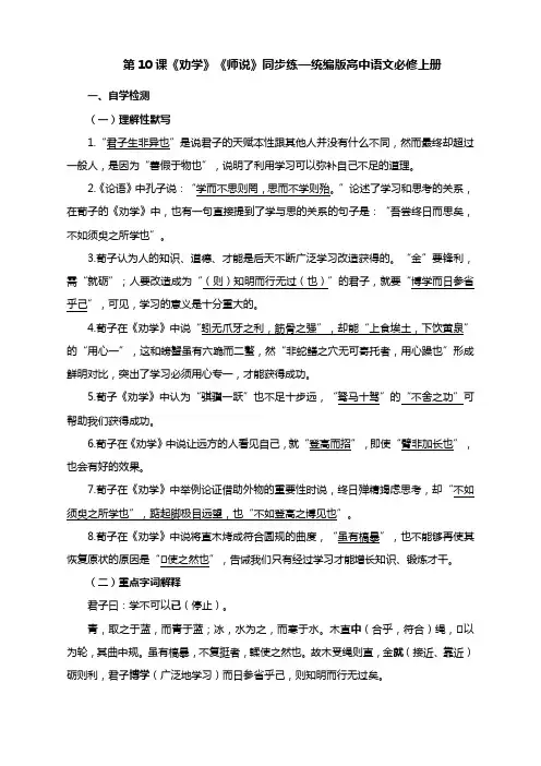 10《劝学》《师说》同步练习+2024-2025学年统编版高中语文必修上册