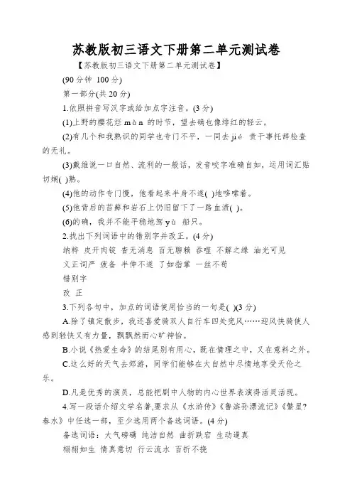苏教版初三语文下册第二单元测试卷