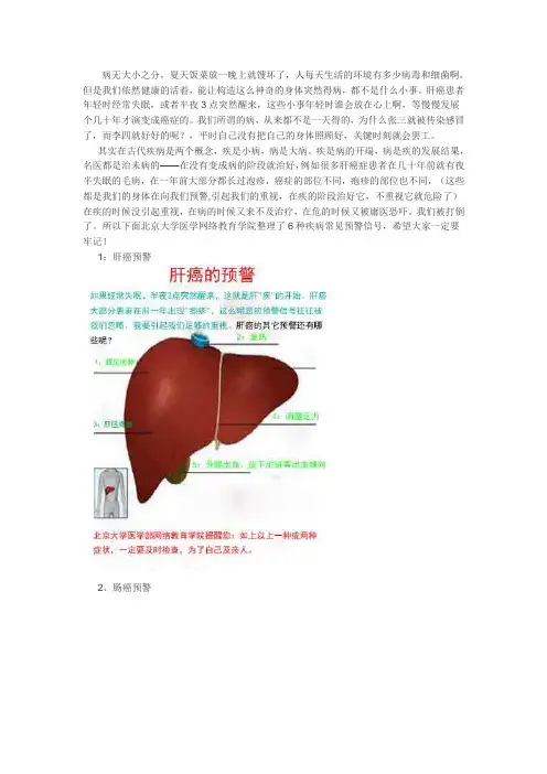 6种疾病常见预警信号