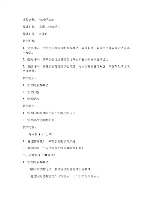高职课程思政教案模板范文