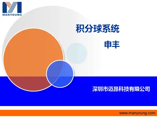 积分球系统