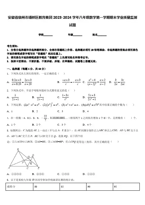 安徽省宿州市埇桥区教育集团2023-2024学年八年级数学第一学期期末学业质量监测试题含答案
