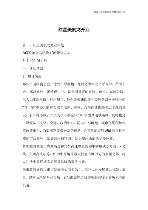红星美凯龙开业