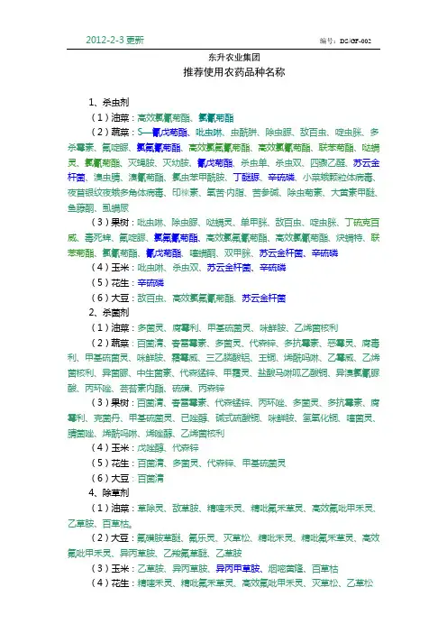 绿色蔬菜推荐使用农药清单