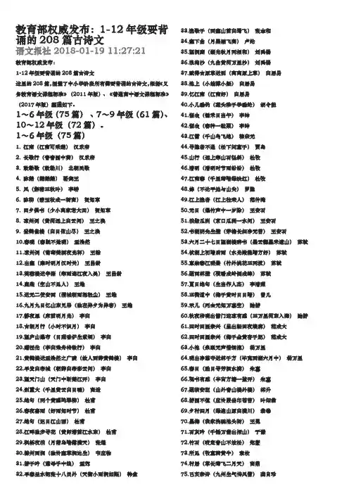 教育部权威发布：1-12年级要背诵的208篇古诗文