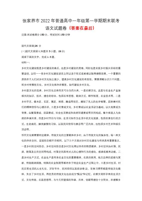 湖南省张家界市2022-2023学年高一上学期期末考试语文试题及答案