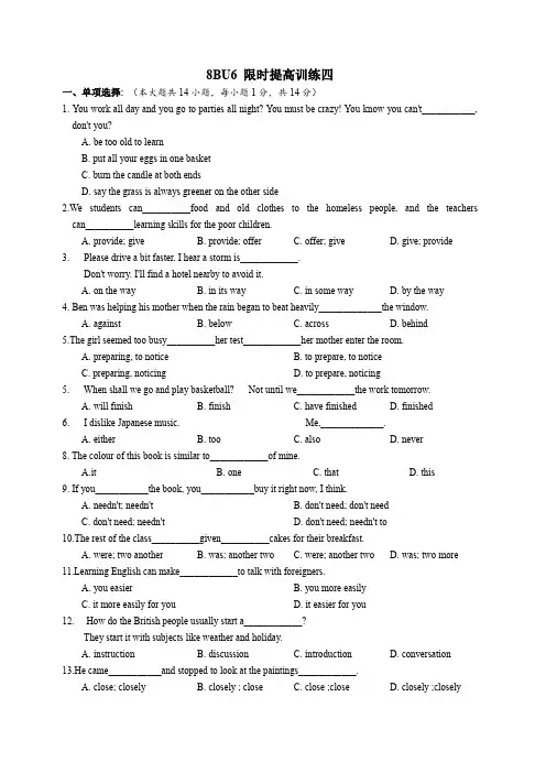 牛津译林版英语八年级下册8BU6：Sunshine for all限时提高训练四(word版含答案)