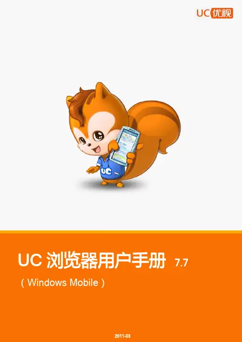 UC 浏览器 说明书 7.7