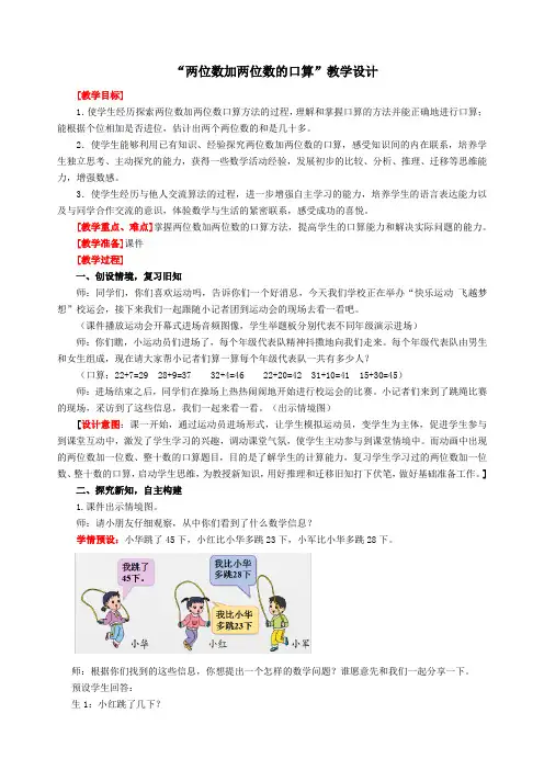 二年级下册数学教案-第6章《两、三位数的加法和减法》-苏教版
