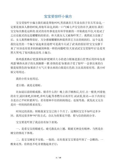 宝宝受惊吓小偏方