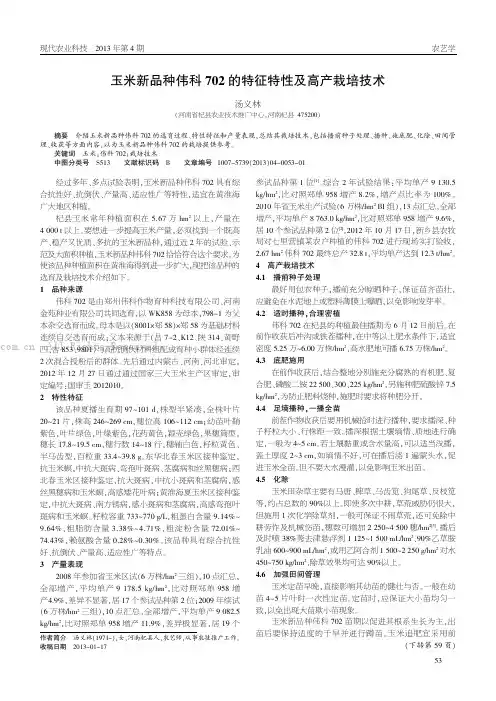 玉米新品种伟科702的特征特性及高产栽培技术