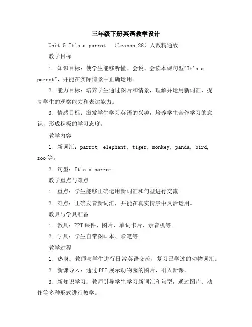 三年级下册英语教学设计-Unit5It`saparrot.(Lesson28)-人教精通版