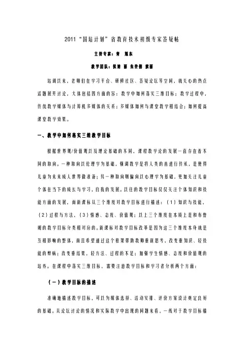 国培计划专家答疑