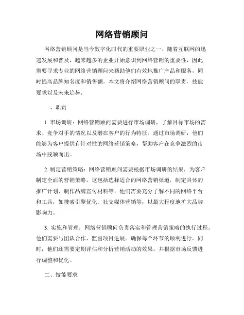 网络营销顾问