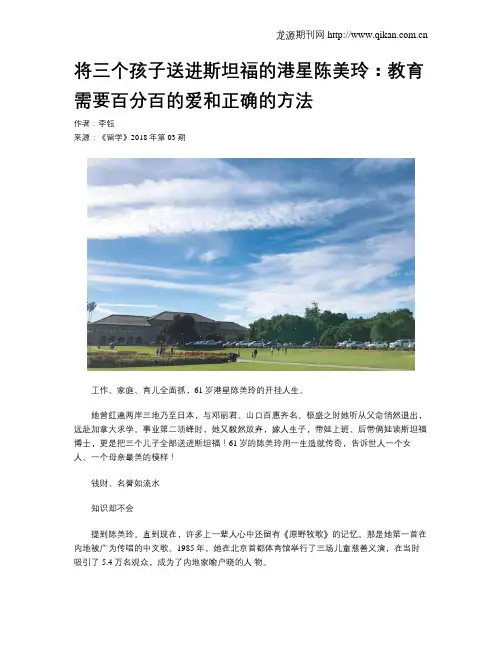 将三个孩子送进斯坦福的港星陈美玲：教育需要百分百的爱和正确的方法