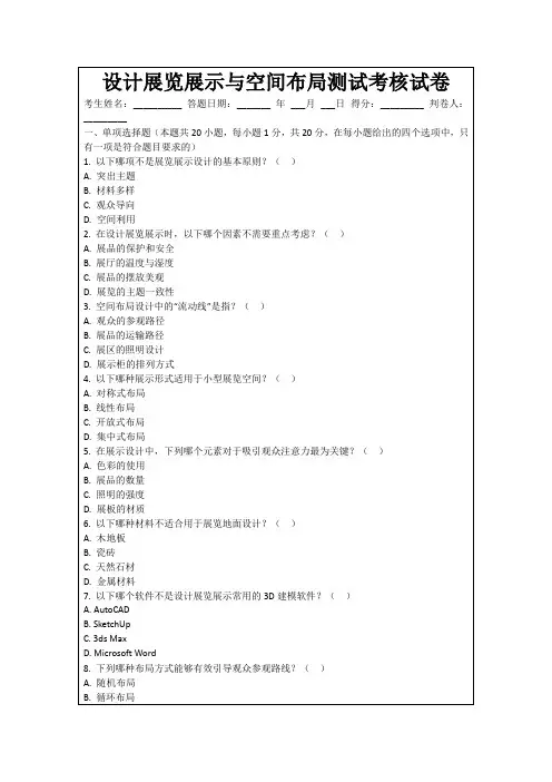设计展览展示与空间布局测试考核试卷