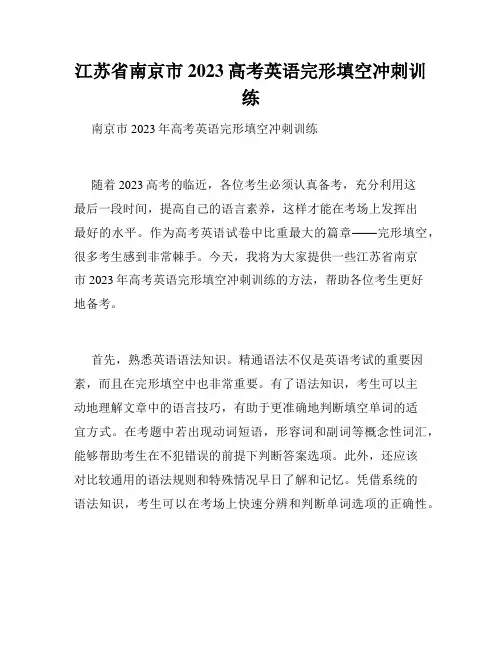 江苏省南京市2023高考英语完形填空冲刺训练