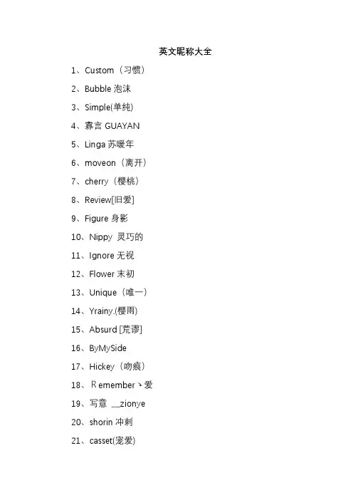 英文昵称大全