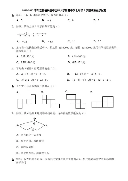 2022-2023学年吉林省长春市吉林大学附属中学七年级上学期期末数学试题