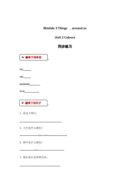 三年级下册英语一课一练-Module 3 Unit 2 Colours｜牛津上海版含答案