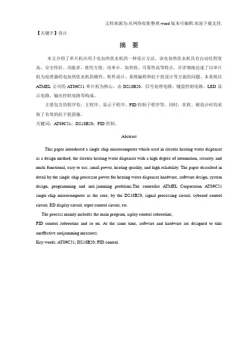 【设计】基于单片机的水温温度控制系统设计