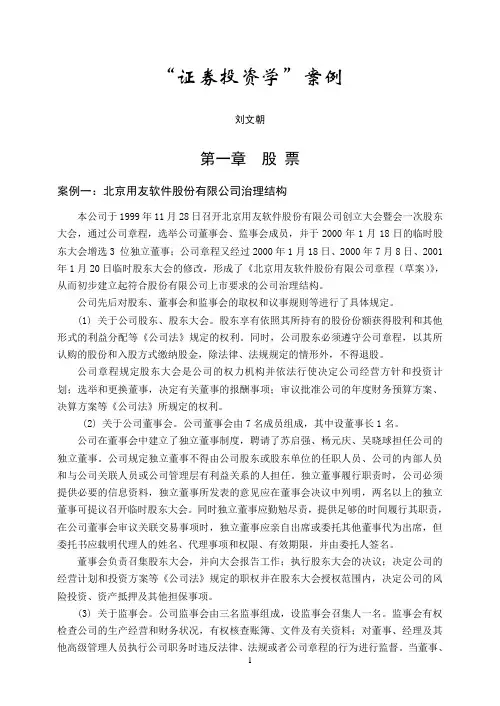 “证券投资学”案例