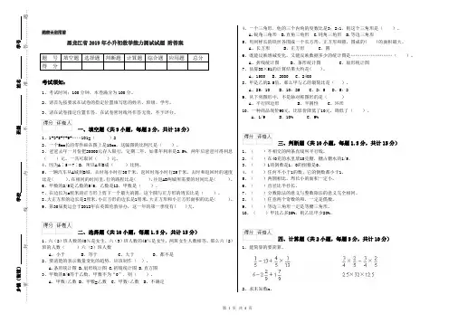 黑龙江省2019年小升初数学能力测试试题 附答案