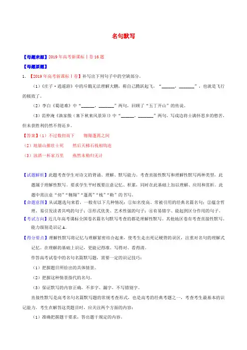 2019年高考语文母题题源系列专题25名句默写含解