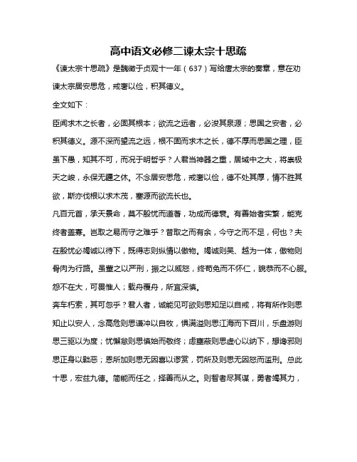 高中语文必修二谏太宗十思疏