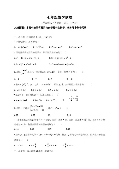 江苏省扬州市江都区国际学校2019-2020学年七年级下学期期中考试数学试题