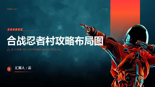 合战忍者村攻略布局图