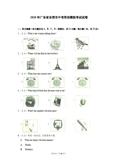 2020年广东省东莞市中考英语模拟考试试卷及答案解析