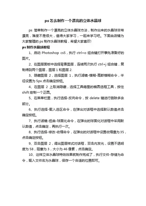 ps怎么制作一个漂亮的立体水晶球