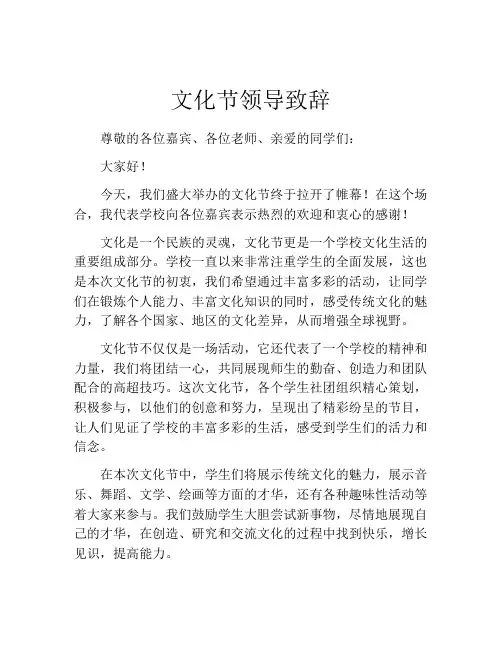 文化节领导致辞