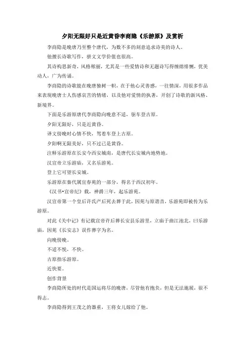 诗词鉴赏-夕阳无限好 只是近黄昏 李商隐《乐游原》及赏析 精品
