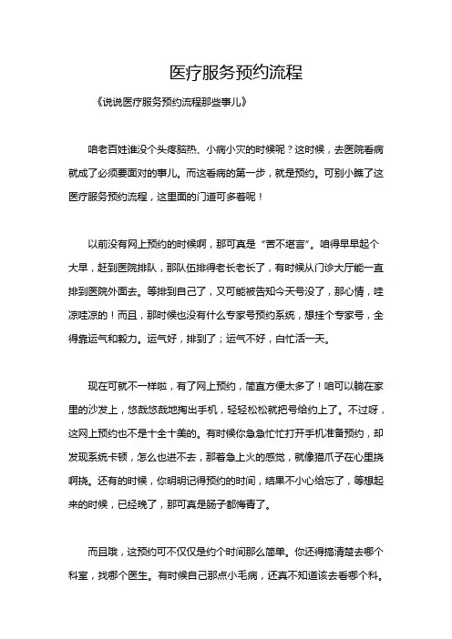 医疗服务预约流程