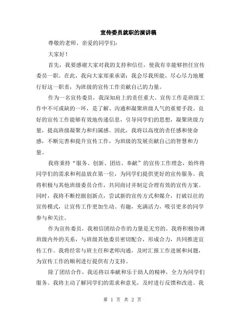 宣传委员就职的演讲稿
