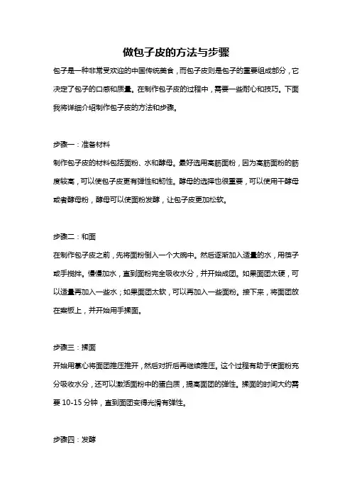 做包子皮的方法与步骤