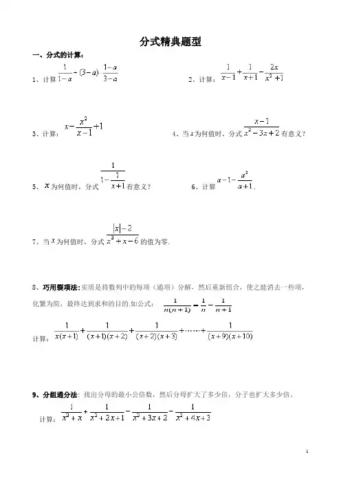 分式精典题型