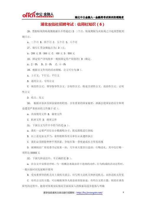 湖北农信社招聘考试：信用社知识(6)