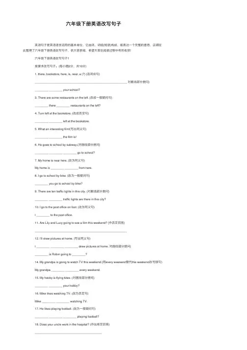 六年级下册英语改写句子