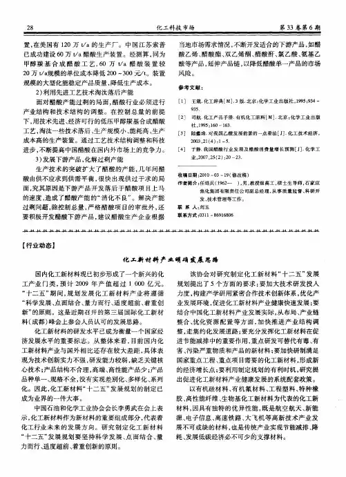 化工新材料产业明确发展思路