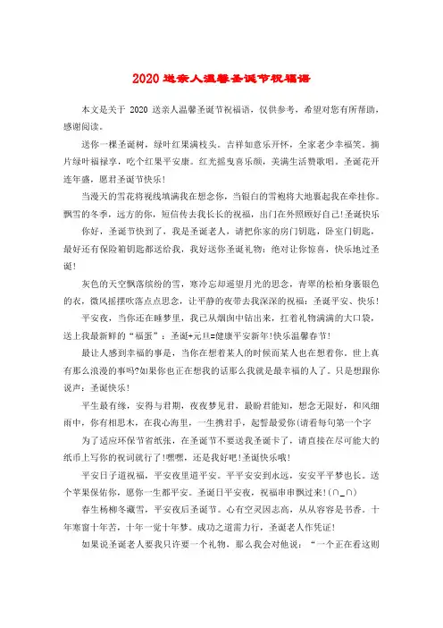 2020送亲人温馨圣诞节祝福语