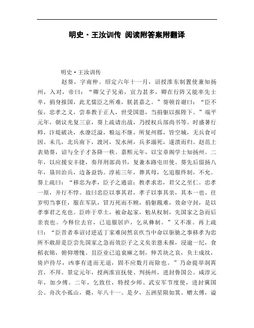 明史_王汝训传_阅读附答案附翻译