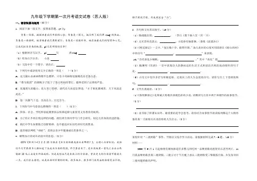 九年级语文下学期第一次月考语文试卷