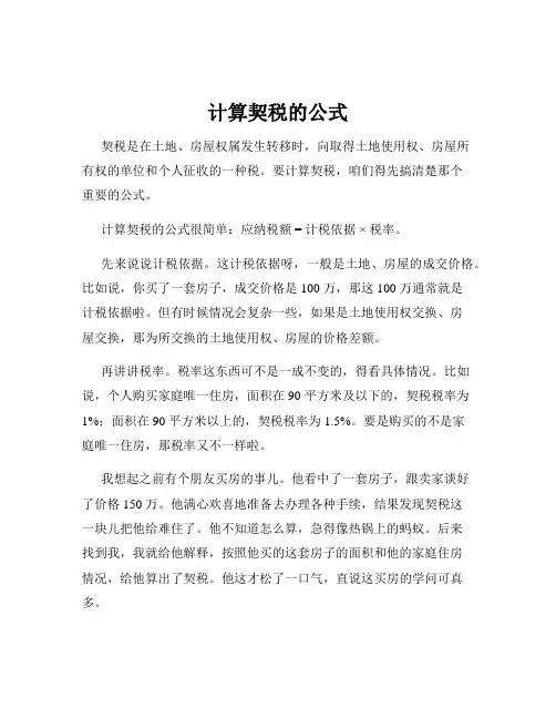 计算契税的公式